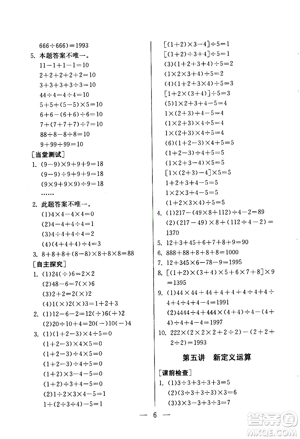 吉林教育出版社2020年小學數(shù)學奧賽課本四年級通用版參考答案