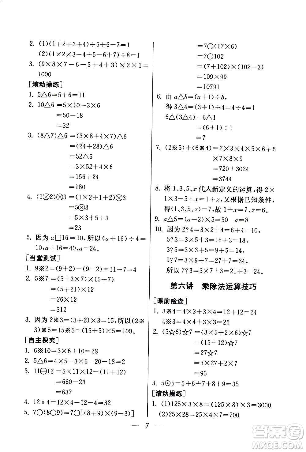 吉林教育出版社2020年小學數(shù)學奧賽課本四年級通用版參考答案