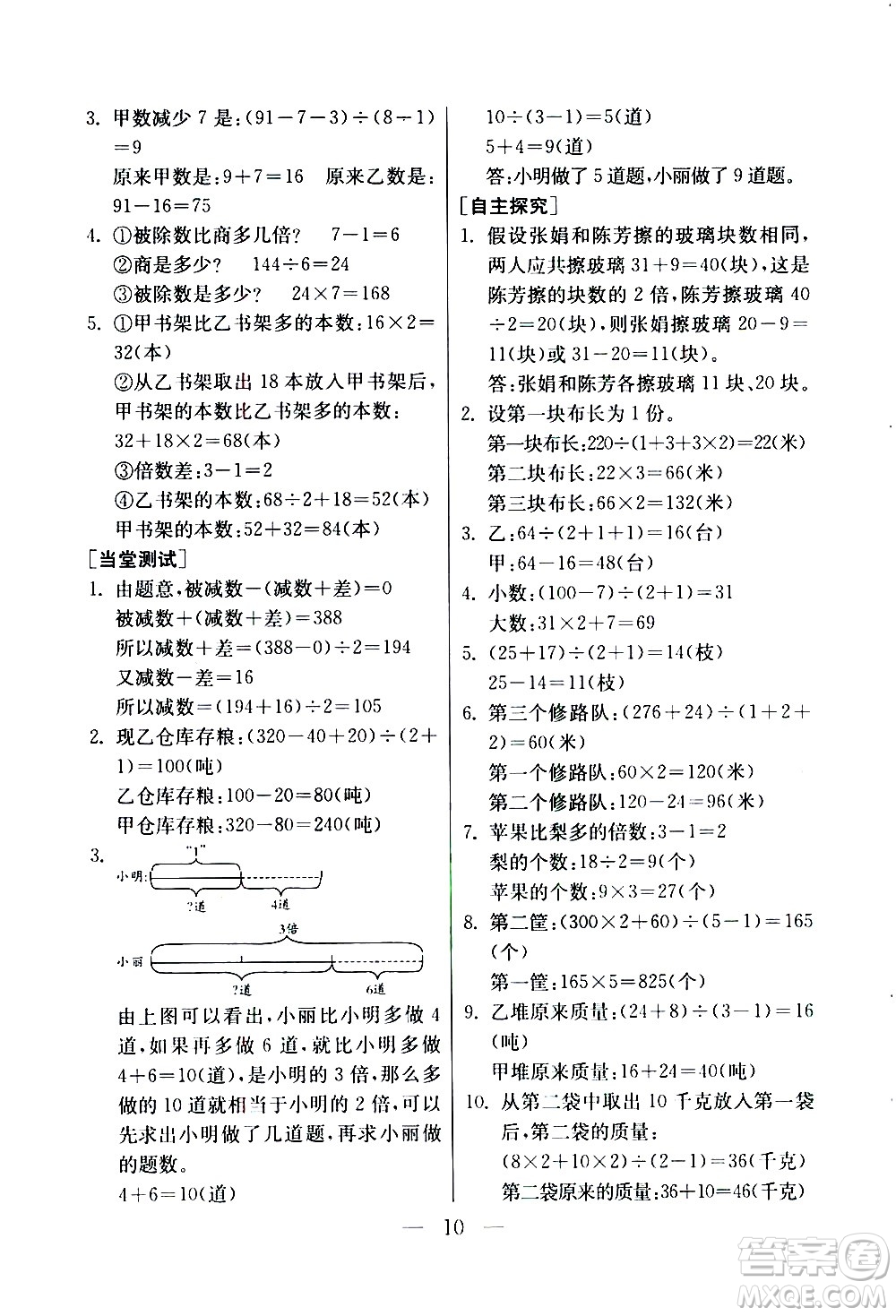 吉林教育出版社2020年小學數(shù)學奧賽課本四年級通用版參考答案