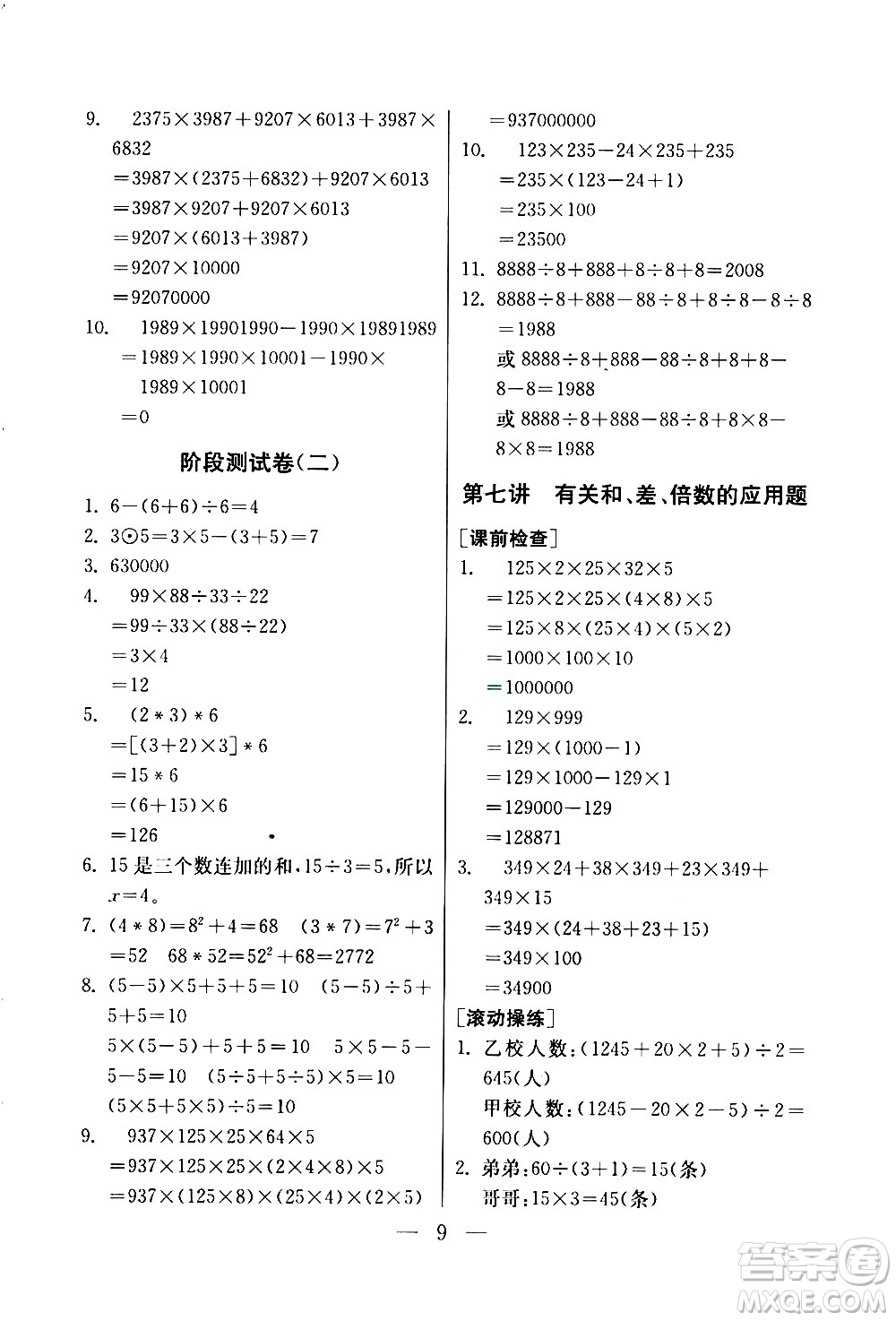 吉林教育出版社2020年小學數(shù)學奧賽課本四年級通用版參考答案