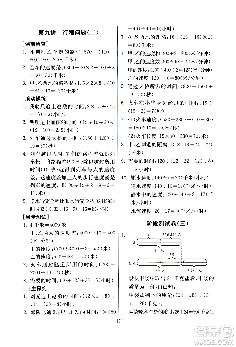 吉林教育出版社2020年小學數(shù)學奧賽課本四年級通用版參考答案