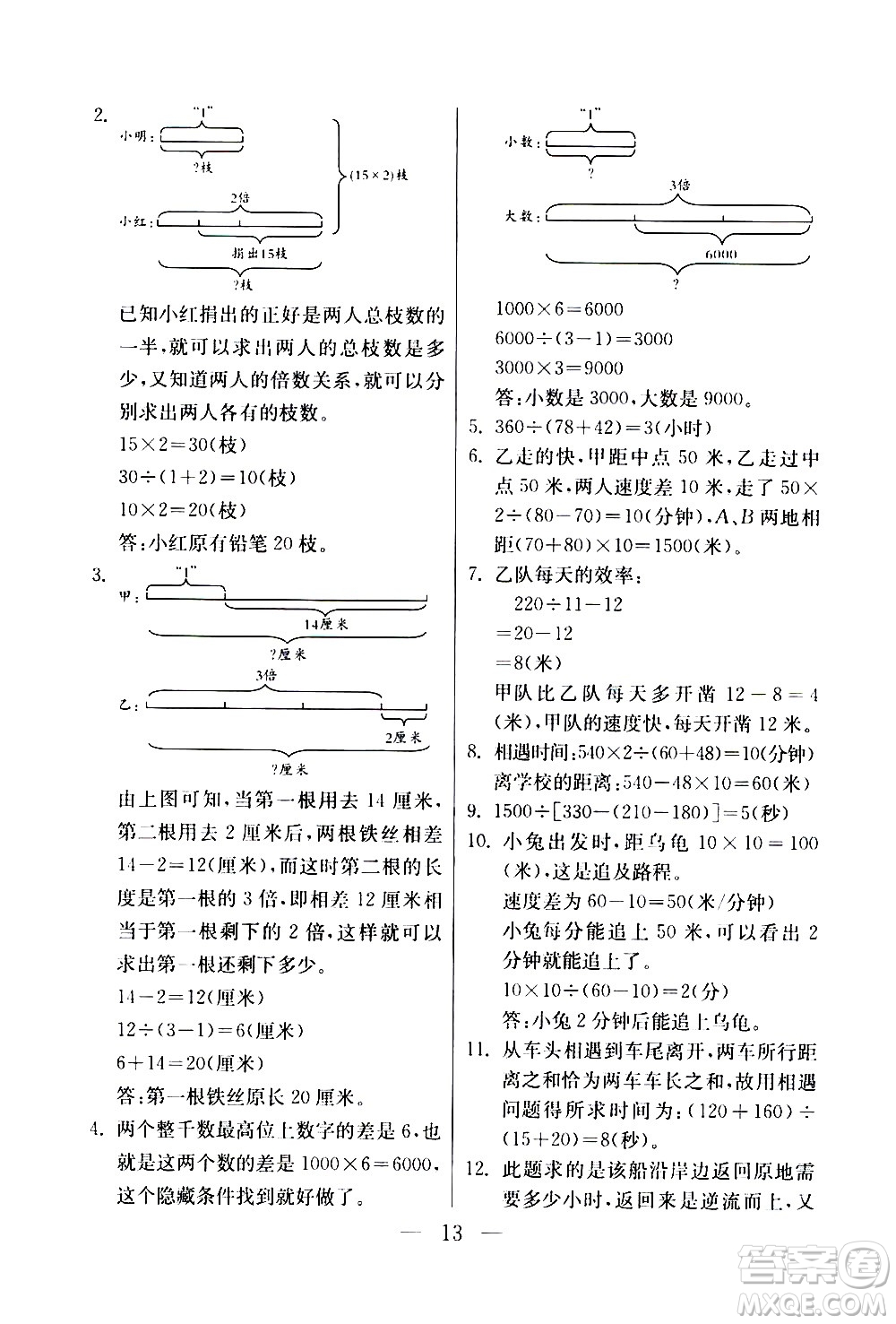 吉林教育出版社2020年小學數(shù)學奧賽課本四年級通用版參考答案