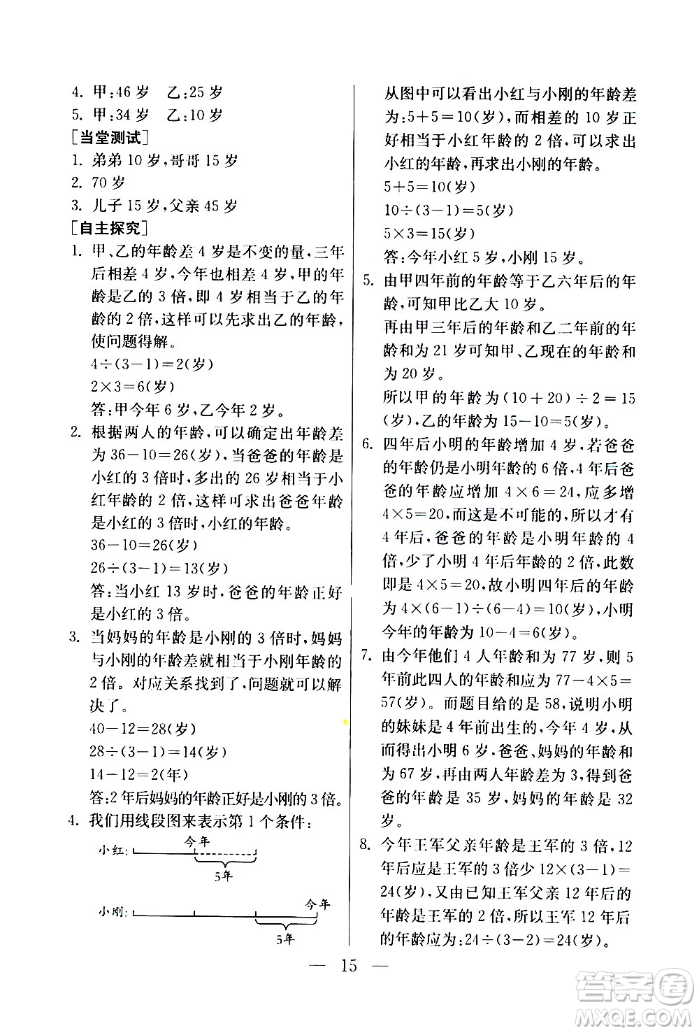 吉林教育出版社2020年小學數(shù)學奧賽課本四年級通用版參考答案