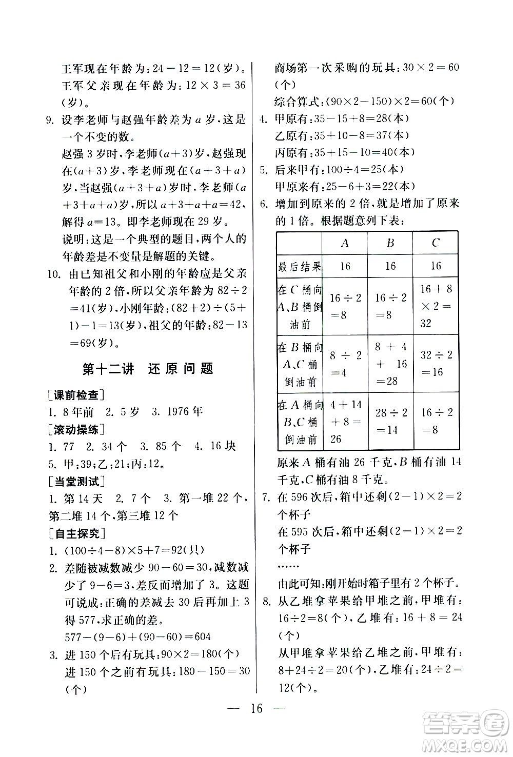 吉林教育出版社2020年小學數(shù)學奧賽課本四年級通用版參考答案