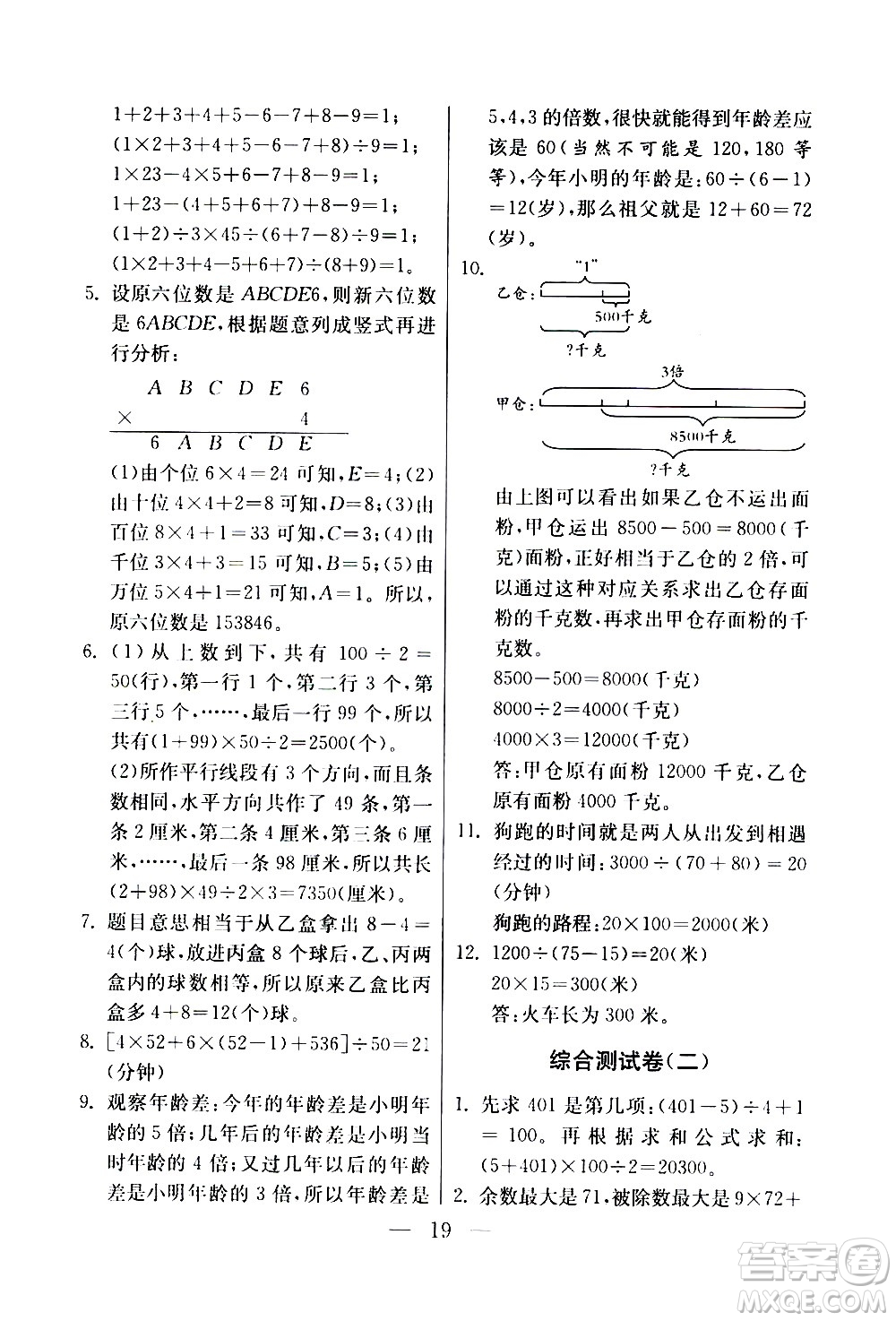 吉林教育出版社2020年小學數(shù)學奧賽課本四年級通用版參考答案