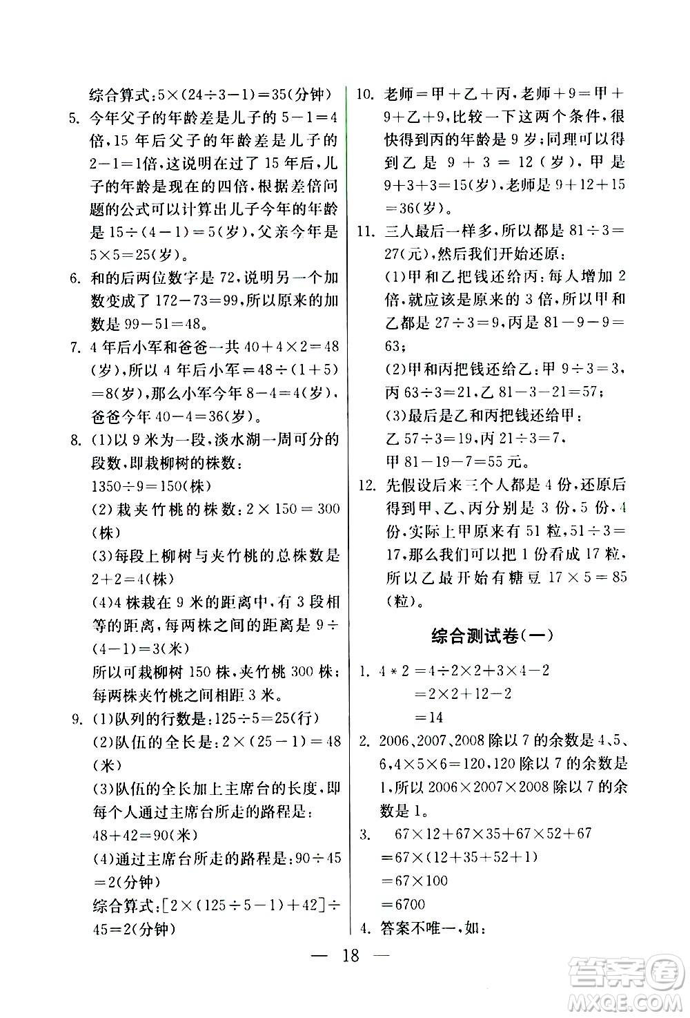 吉林教育出版社2020年小學數(shù)學奧賽課本四年級通用版參考答案