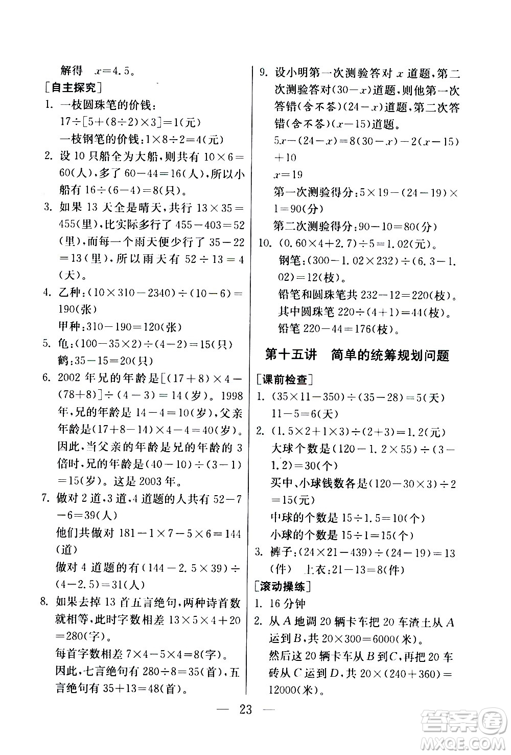 吉林教育出版社2020年小學數(shù)學奧賽課本四年級通用版參考答案