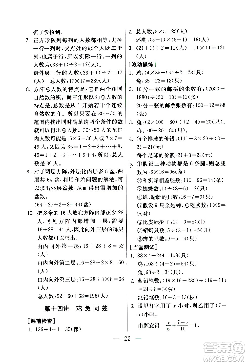 吉林教育出版社2020年小學數(shù)學奧賽課本四年級通用版參考答案