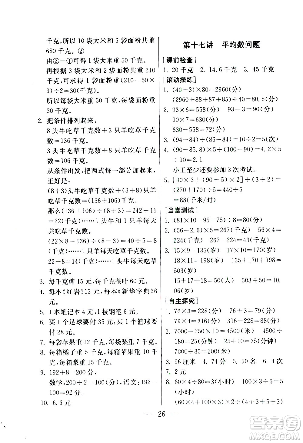 吉林教育出版社2020年小學數(shù)學奧賽課本四年級通用版參考答案