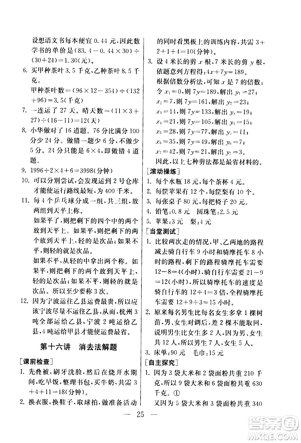 吉林教育出版社2020年小學數(shù)學奧賽課本四年級通用版參考答案