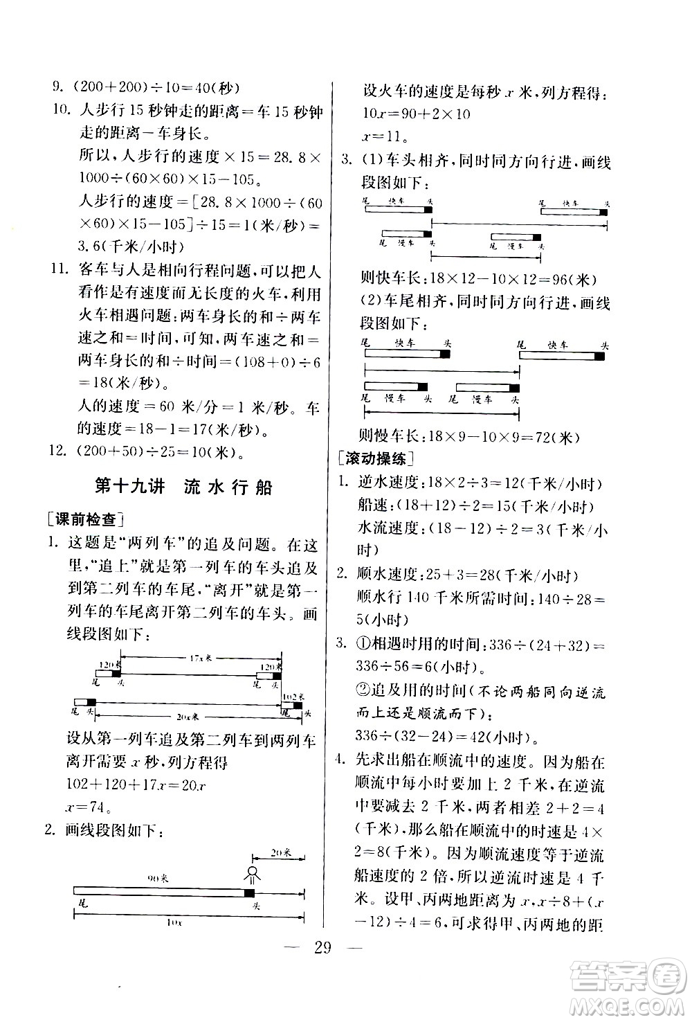 吉林教育出版社2020年小學數(shù)學奧賽課本四年級通用版參考答案