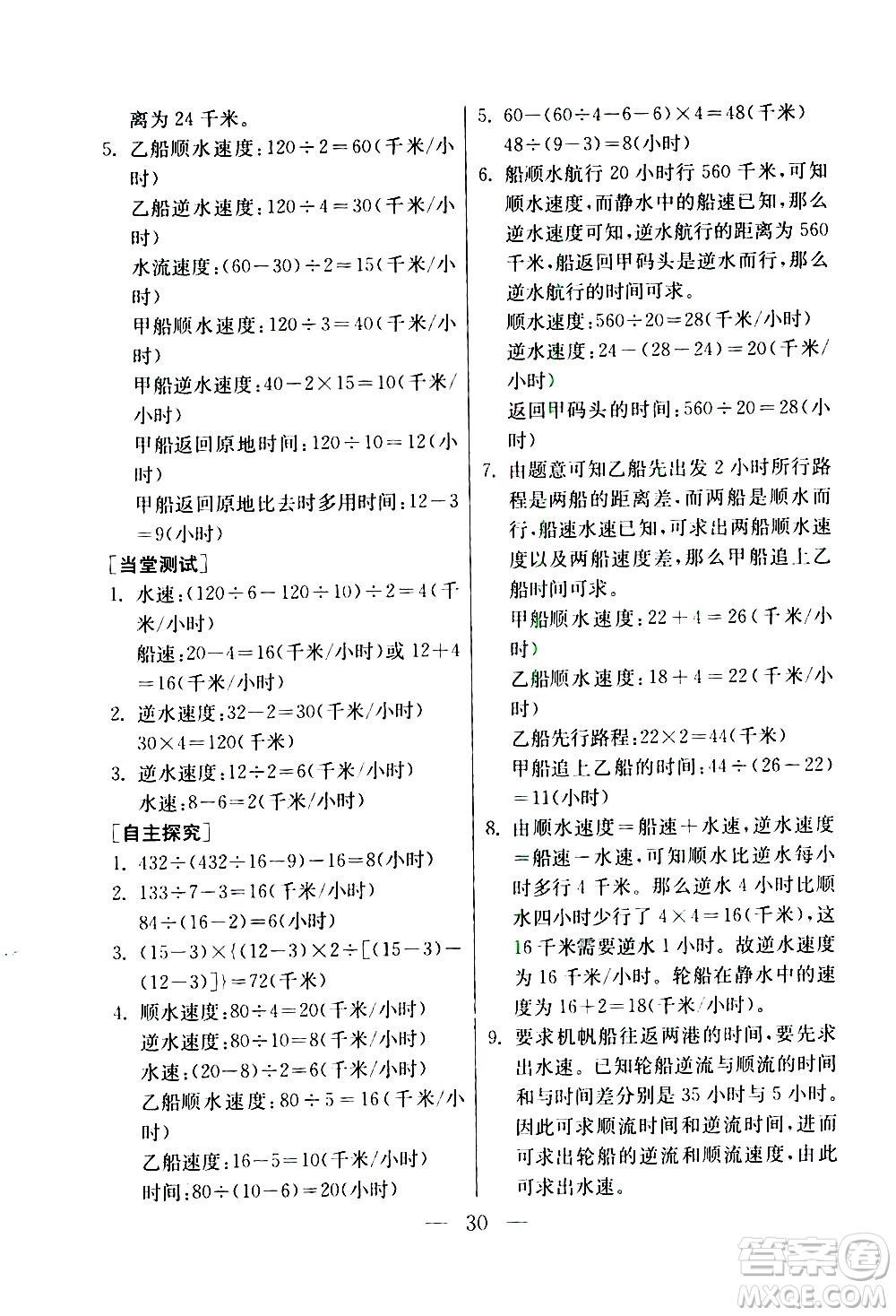 吉林教育出版社2020年小學數(shù)學奧賽課本四年級通用版參考答案