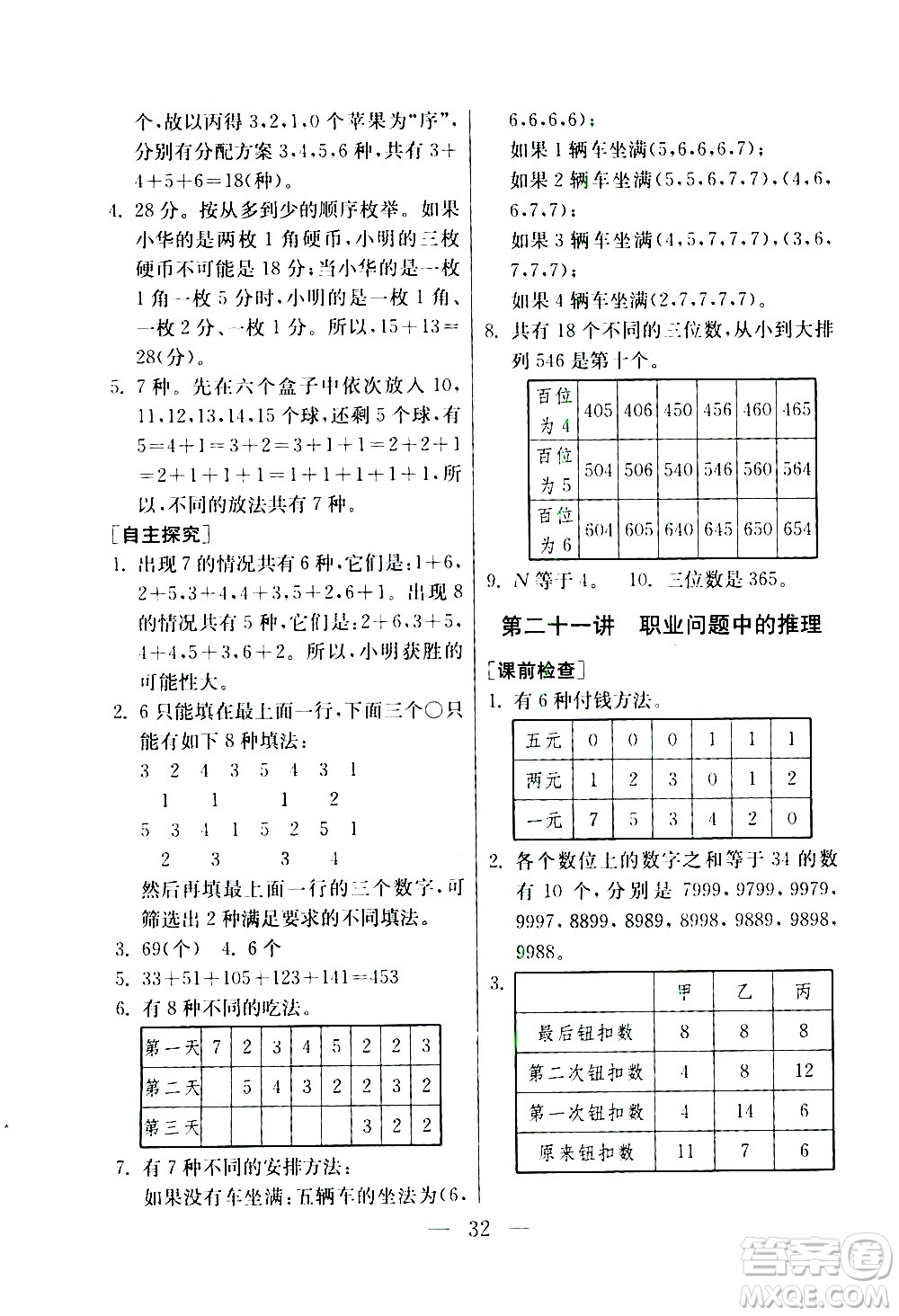 吉林教育出版社2020年小學數(shù)學奧賽課本四年級通用版參考答案