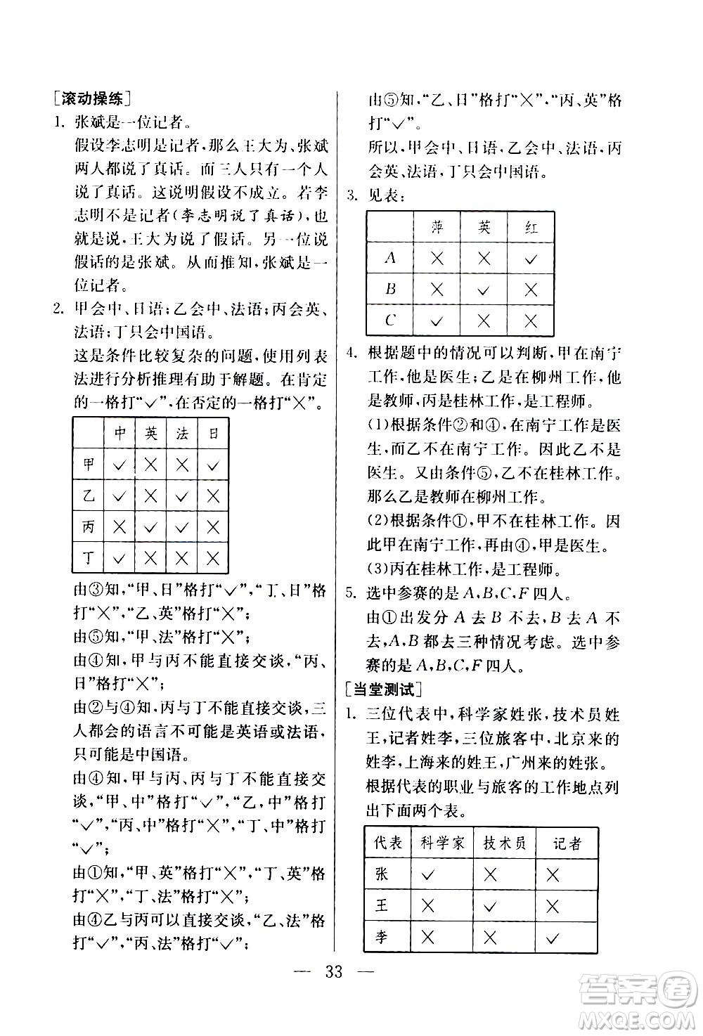 吉林教育出版社2020年小學數(shù)學奧賽課本四年級通用版參考答案