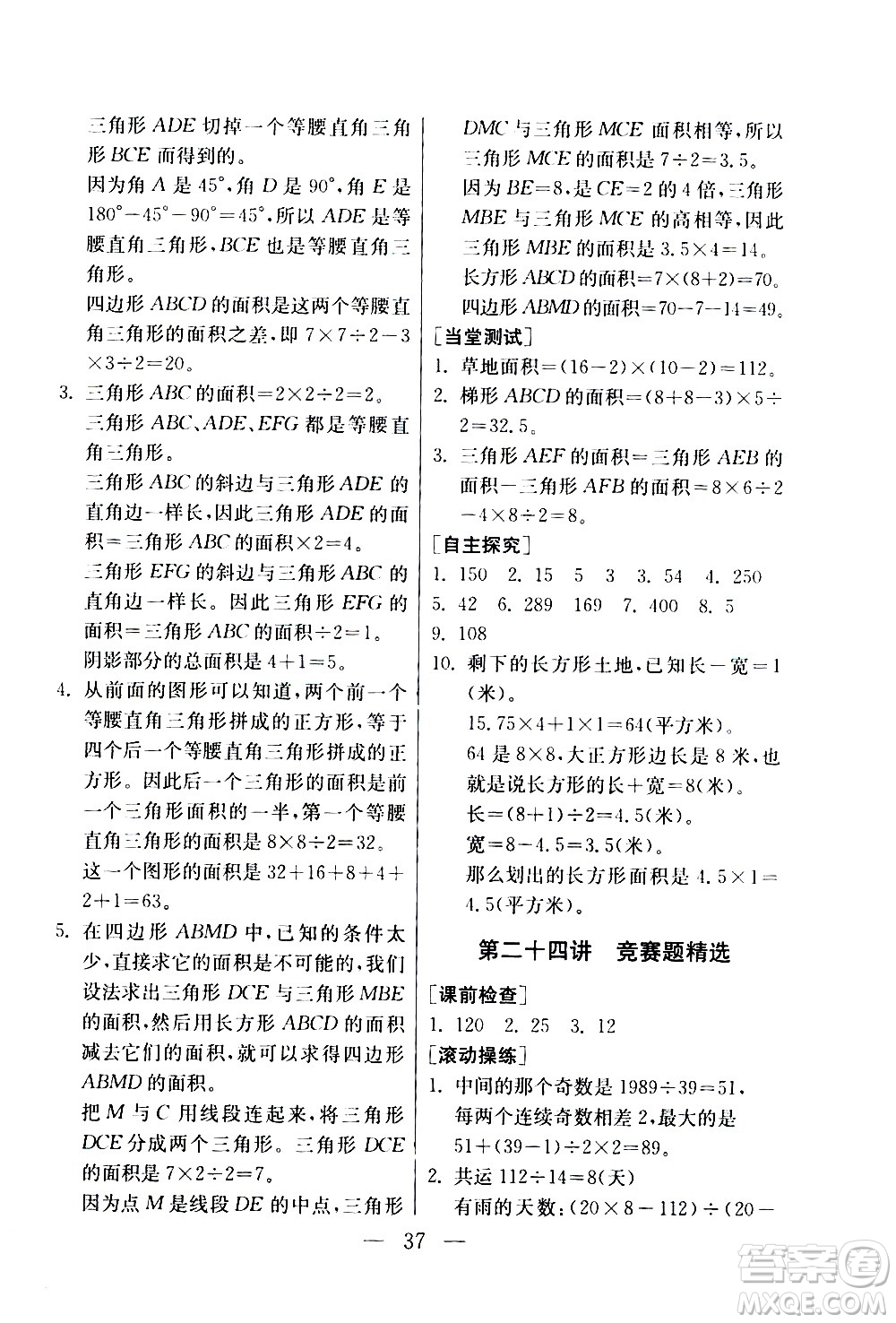 吉林教育出版社2020年小學數(shù)學奧賽課本四年級通用版參考答案