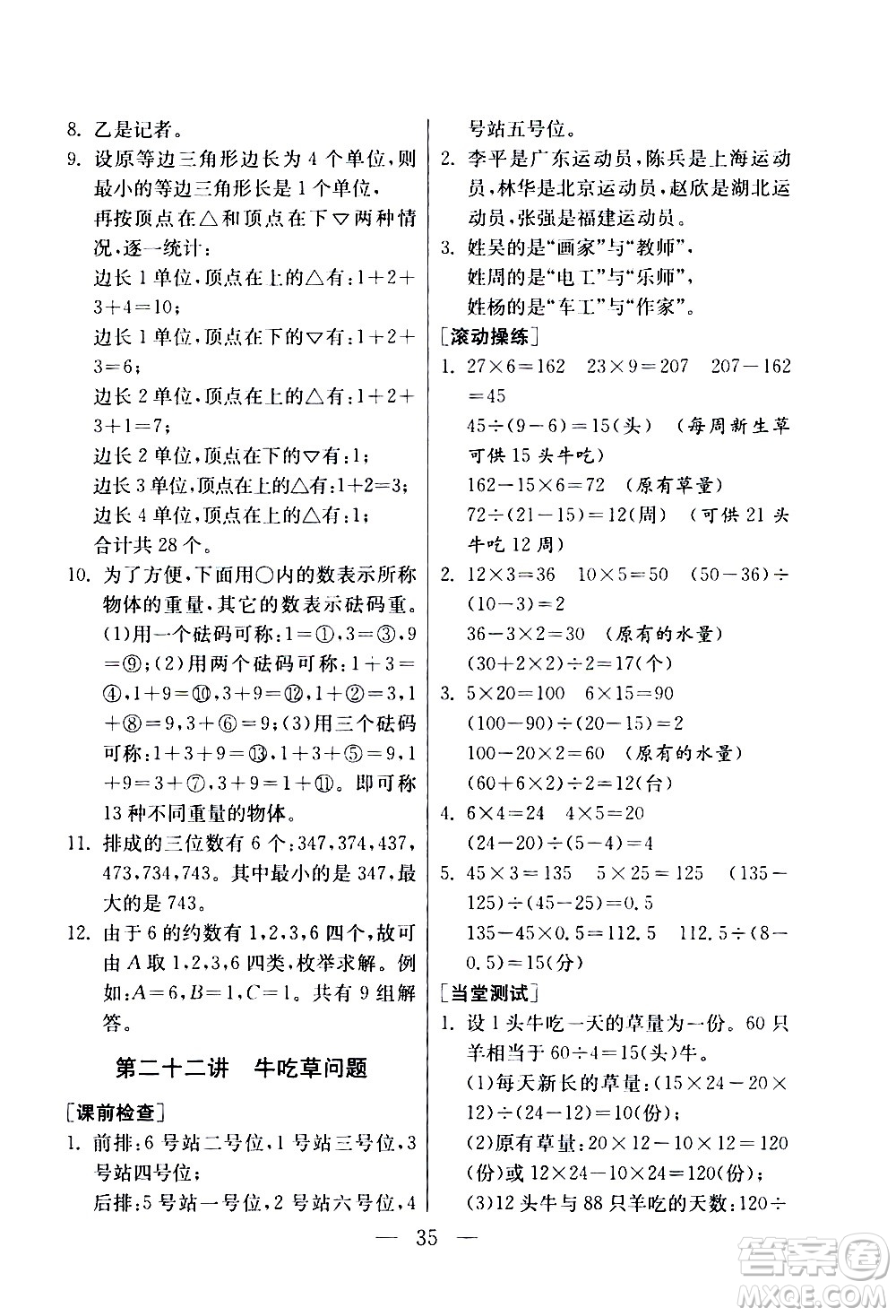 吉林教育出版社2020年小學數(shù)學奧賽課本四年級通用版參考答案