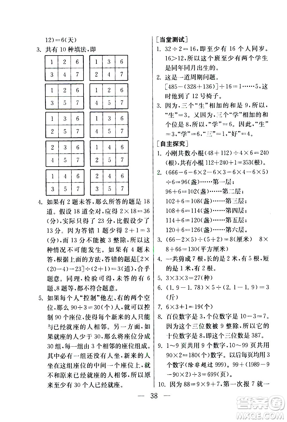 吉林教育出版社2020年小學數(shù)學奧賽課本四年級通用版參考答案