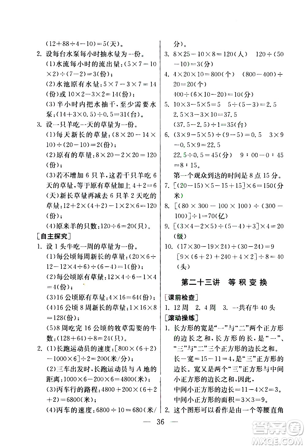 吉林教育出版社2020年小學數(shù)學奧賽課本四年級通用版參考答案