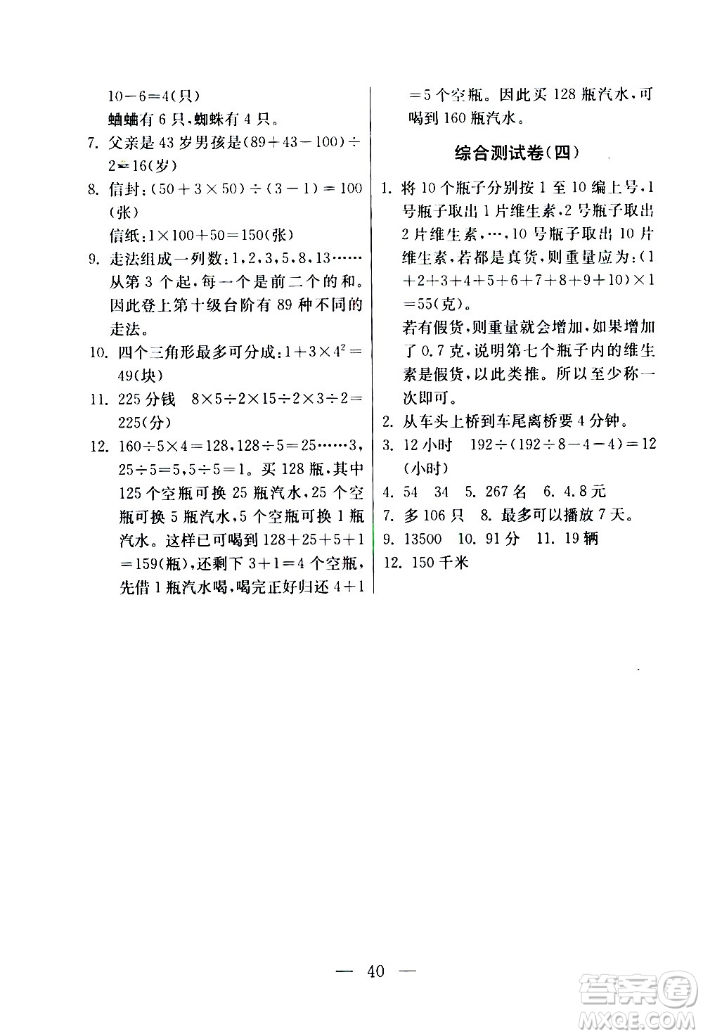 吉林教育出版社2020年小學數(shù)學奧賽課本四年級通用版參考答案