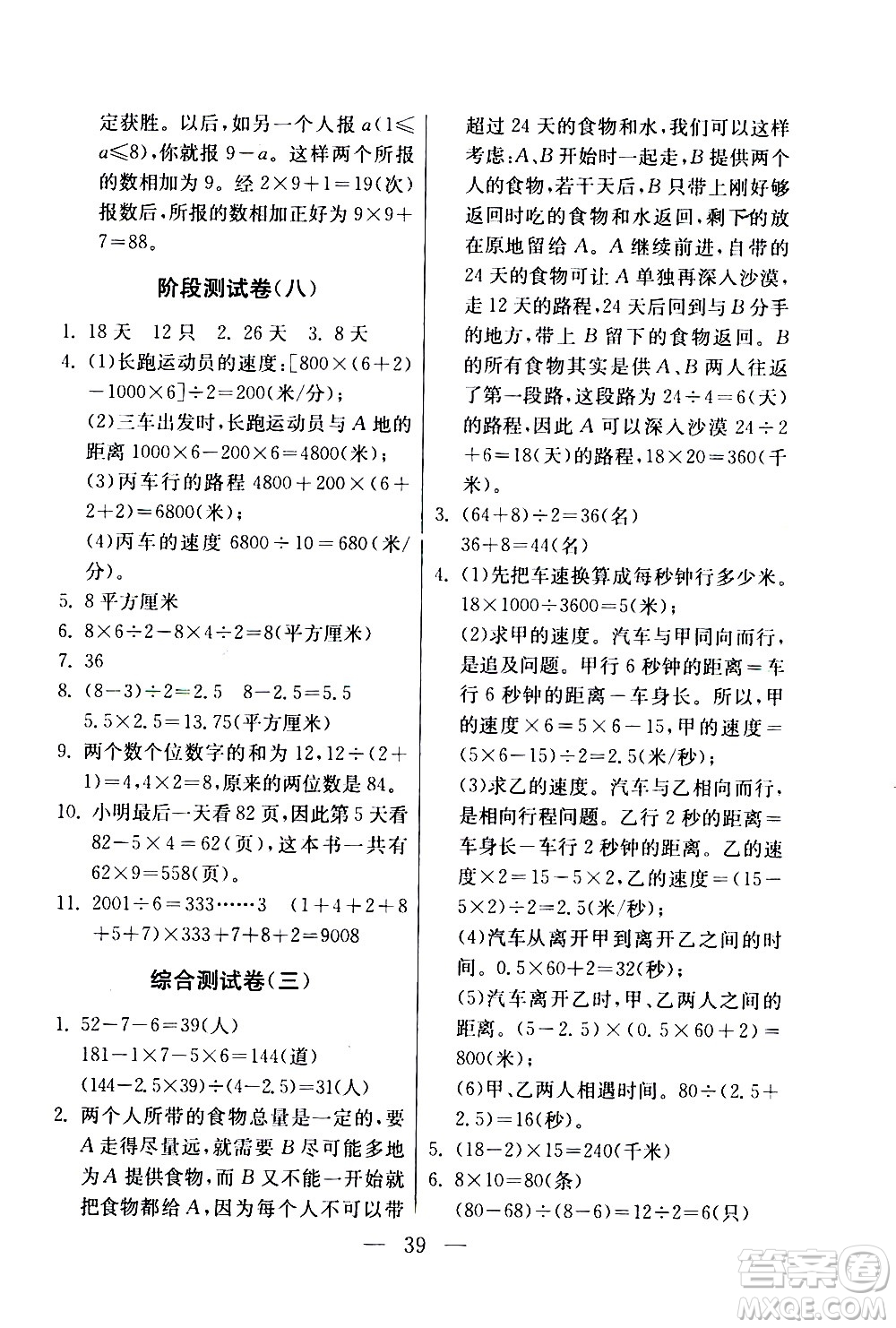 吉林教育出版社2020年小學數(shù)學奧賽課本四年級通用版參考答案