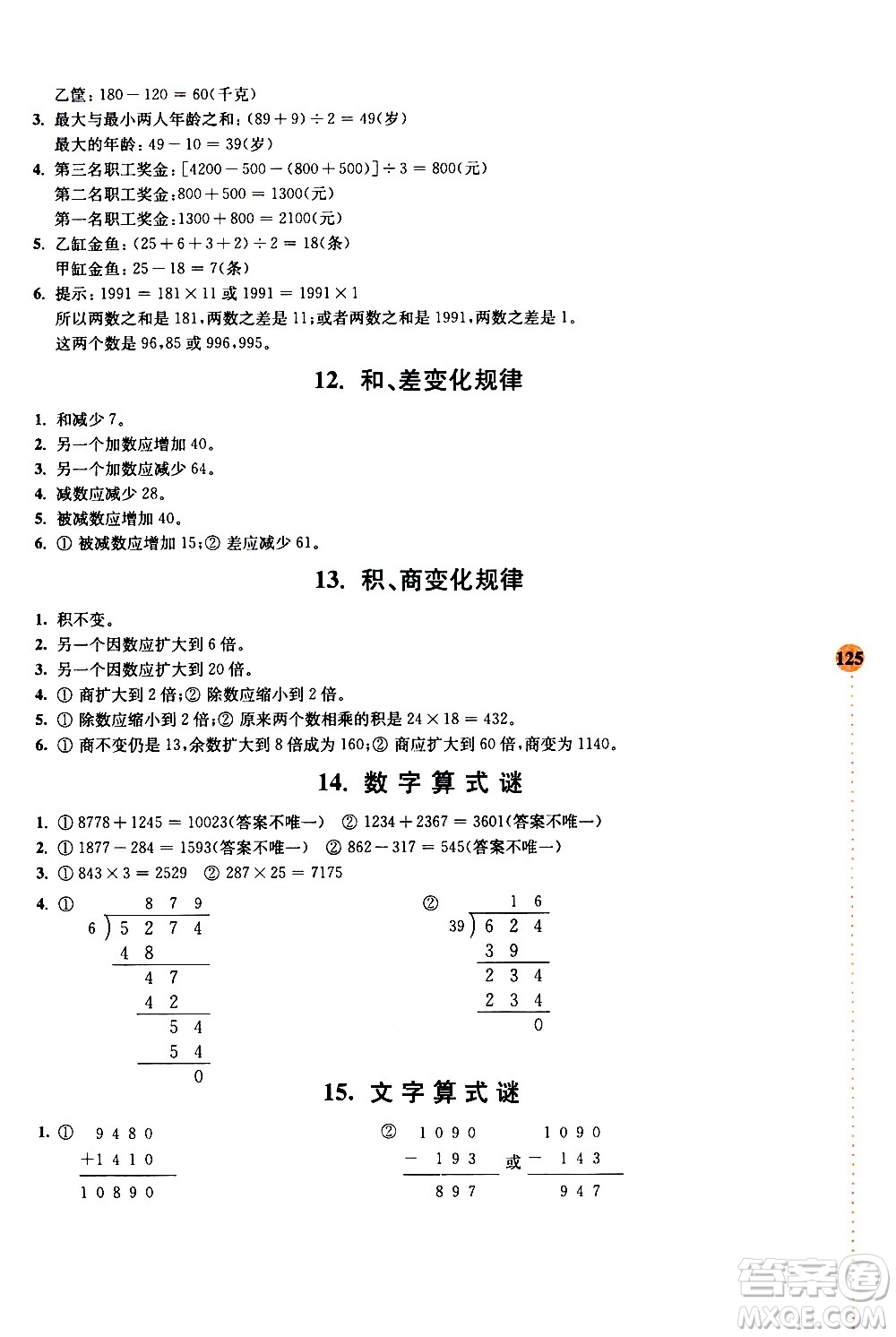 南京大學(xué)出版社2020年小學(xué)數(shù)學(xué)拓展學(xué)案60課4年級參考答案