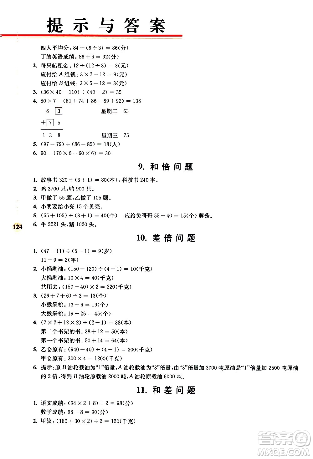 南京大學(xué)出版社2020年小學(xué)數(shù)學(xué)拓展學(xué)案60課4年級參考答案