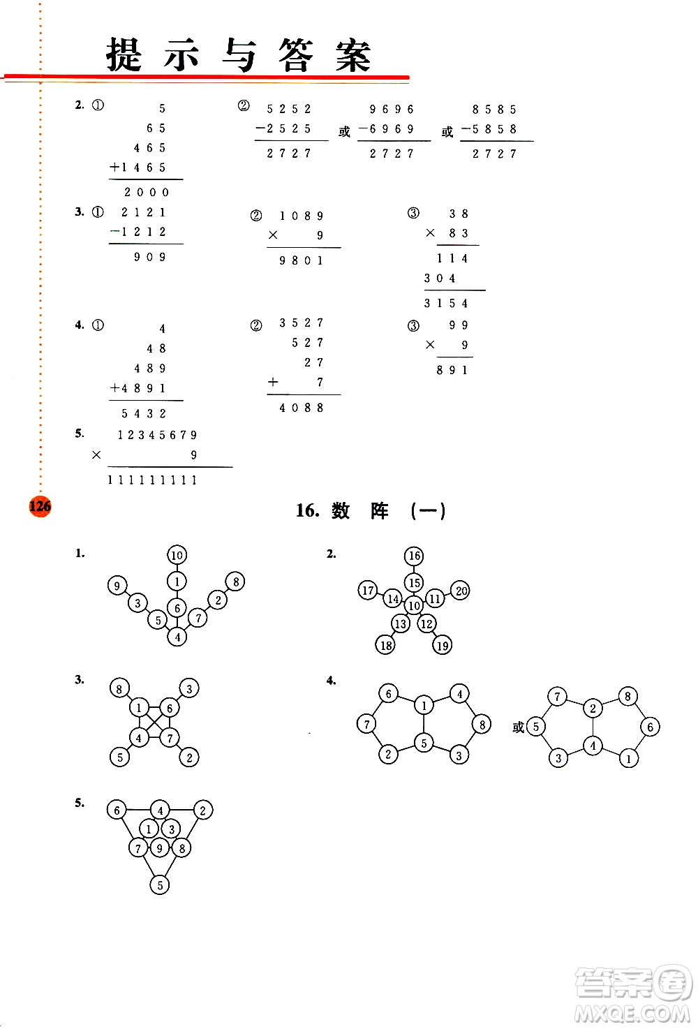 南京大學(xué)出版社2020年小學(xué)數(shù)學(xué)拓展學(xué)案60課4年級參考答案