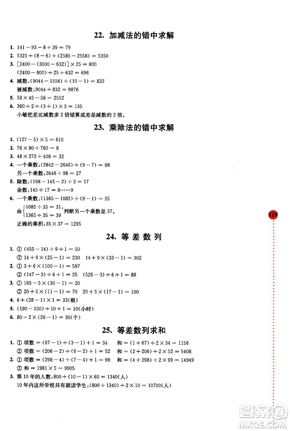 南京大學(xué)出版社2020年小學(xué)數(shù)學(xué)拓展學(xué)案60課4年級參考答案