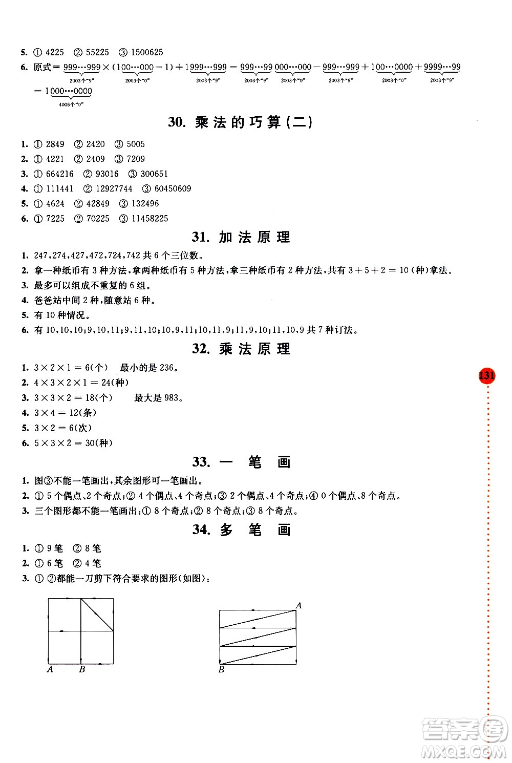 南京大學(xué)出版社2020年小學(xué)數(shù)學(xué)拓展學(xué)案60課4年級參考答案