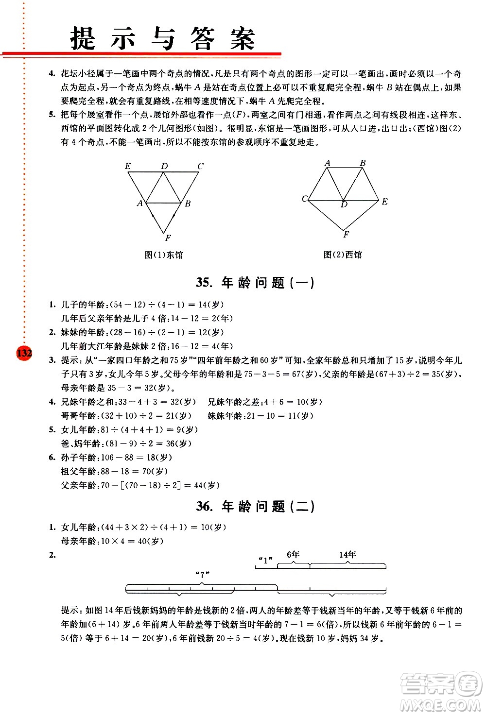 南京大學(xué)出版社2020年小學(xué)數(shù)學(xué)拓展學(xué)案60課4年級參考答案