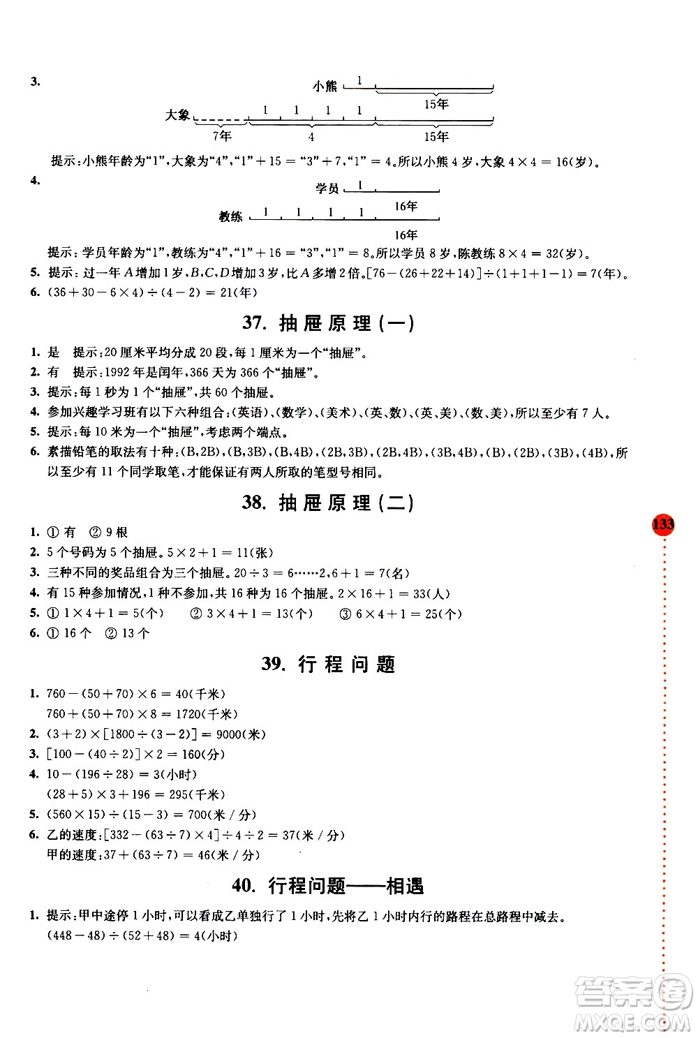 南京大學(xué)出版社2020年小學(xué)數(shù)學(xué)拓展學(xué)案60課4年級參考答案