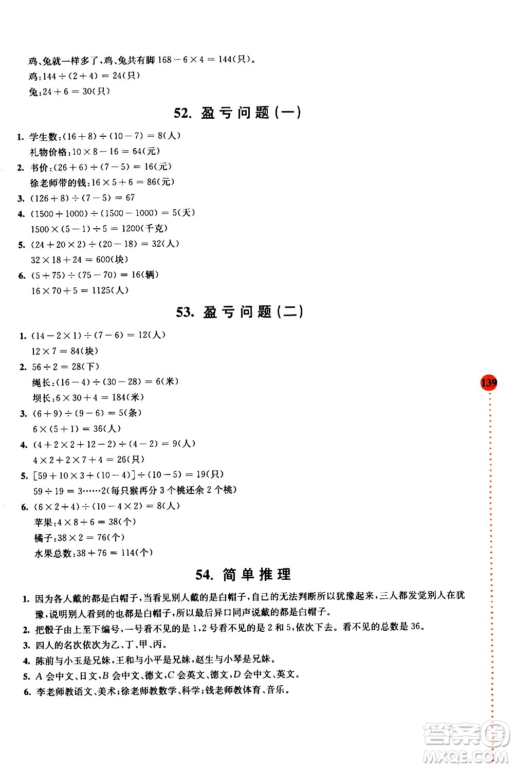 南京大學(xué)出版社2020年小學(xué)數(shù)學(xué)拓展學(xué)案60課4年級參考答案