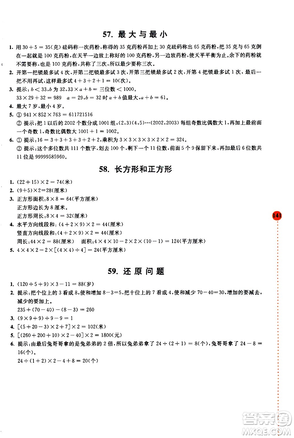 南京大學(xué)出版社2020年小學(xué)數(shù)學(xué)拓展學(xué)案60課4年級參考答案