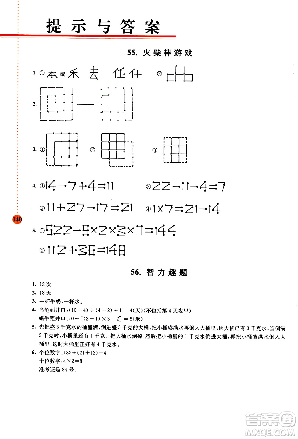 南京大學(xué)出版社2020年小學(xué)數(shù)學(xué)拓展學(xué)案60課4年級參考答案