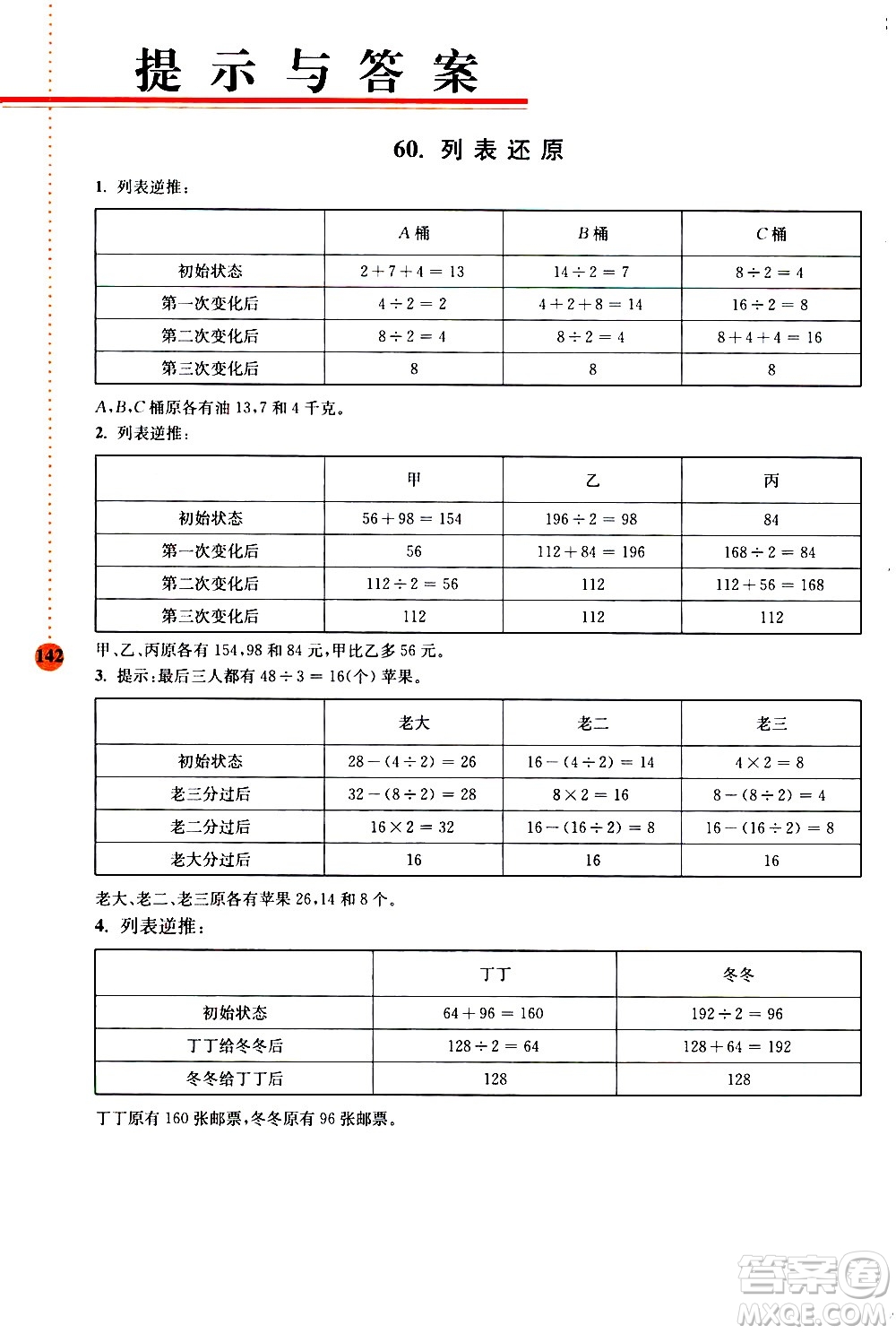 南京大學(xué)出版社2020年小學(xué)數(shù)學(xué)拓展學(xué)案60課4年級參考答案