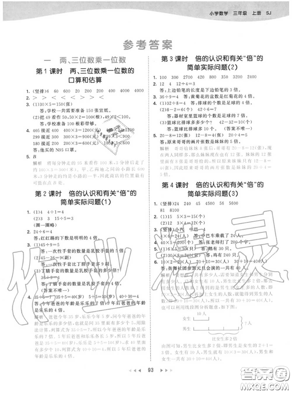 小兒郎2020秋53天天練三年級數(shù)學(xué)上冊蘇教版參考答案