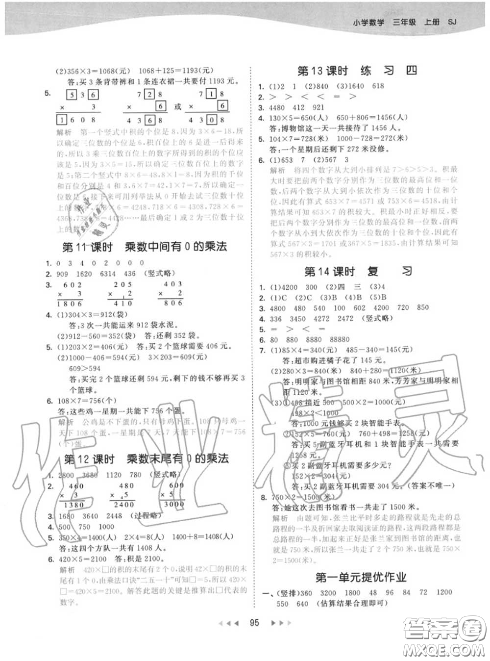 小兒郎2020秋53天天練三年級數(shù)學(xué)上冊蘇教版參考答案