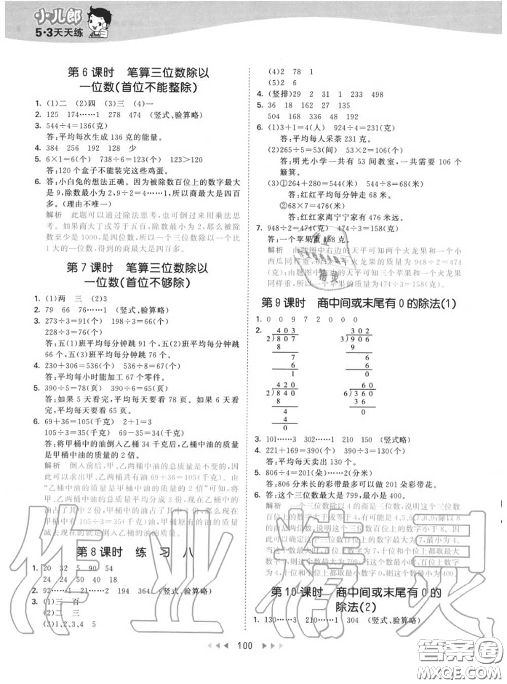 小兒郎2020秋53天天練三年級數(shù)學(xué)上冊蘇教版參考答案