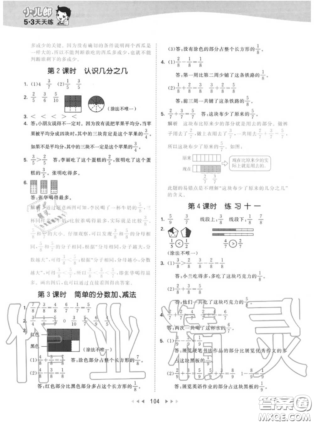 小兒郎2020秋53天天練三年級數(shù)學(xué)上冊蘇教版參考答案