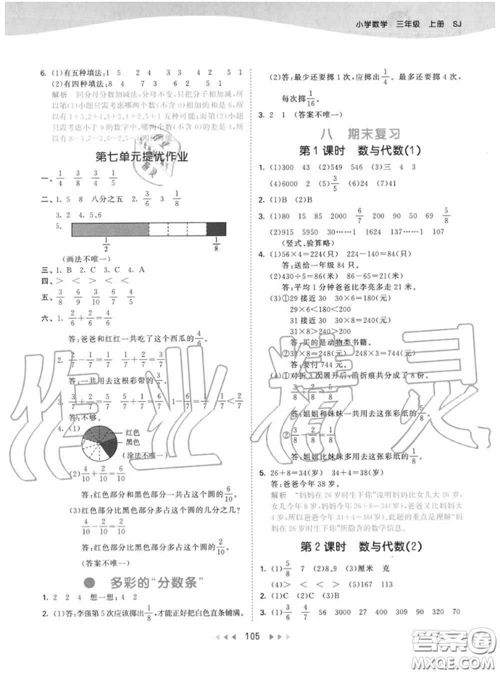 小兒郎2020秋53天天練三年級數(shù)學(xué)上冊蘇教版參考答案