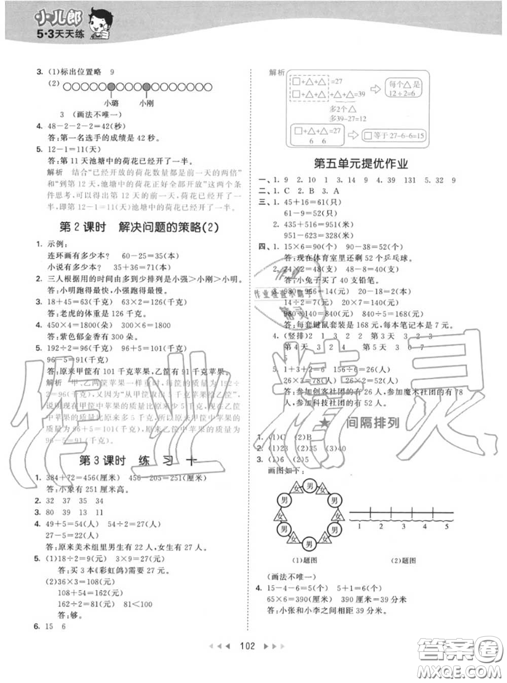 小兒郎2020秋53天天練三年級數(shù)學(xué)上冊蘇教版參考答案