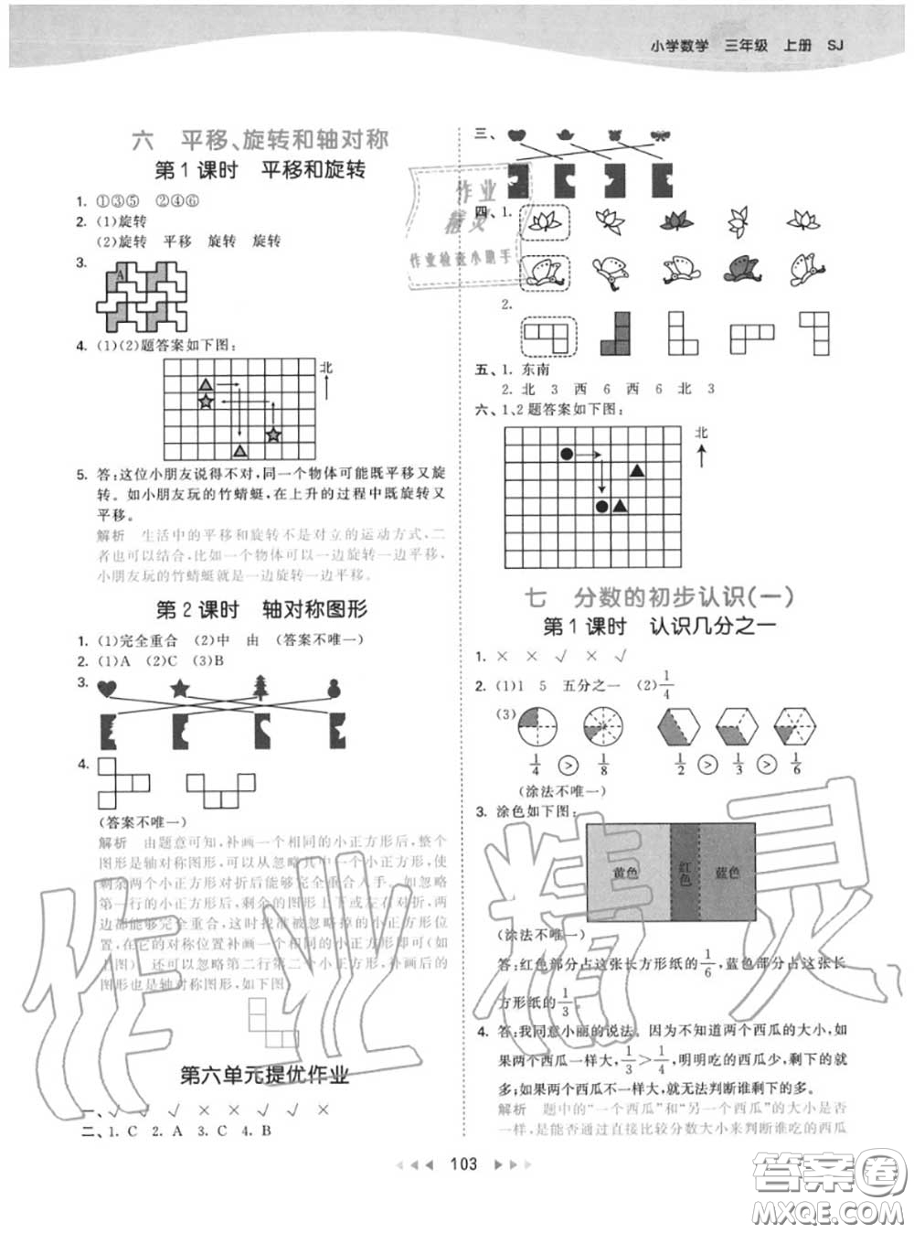 小兒郎2020秋53天天練三年級數(shù)學(xué)上冊蘇教版參考答案