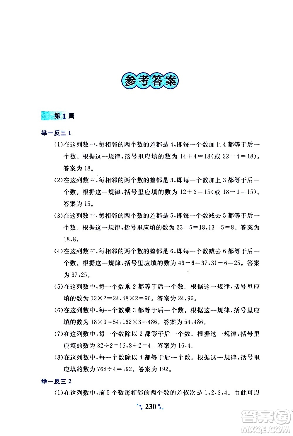 陜西人民教育出版社2020年小學奧數(shù)舉一反三A版四年級參考答案