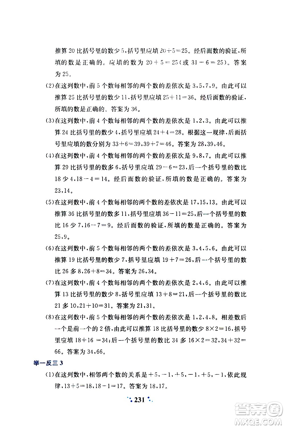 陜西人民教育出版社2020年小學奧數(shù)舉一反三A版四年級參考答案