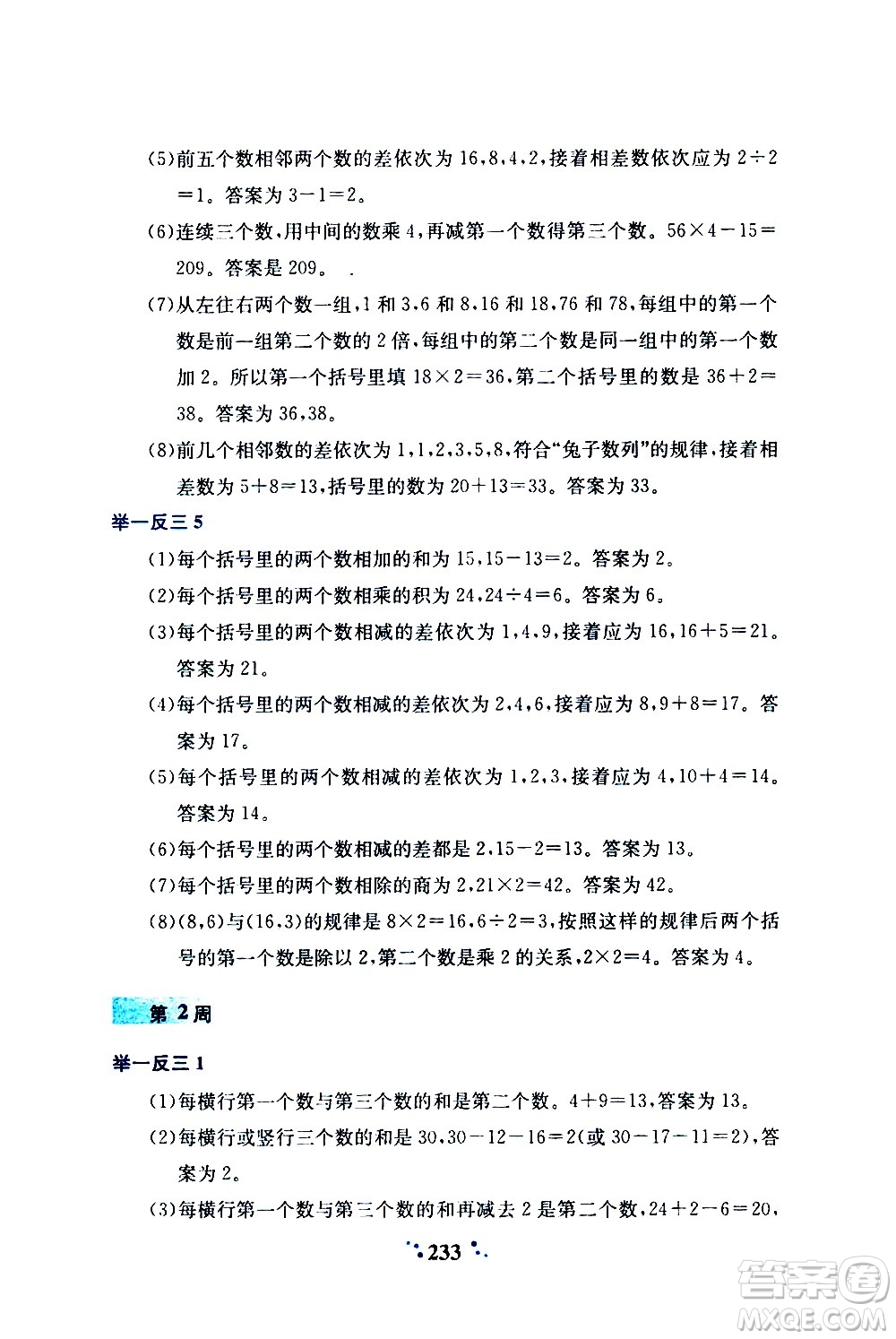 陜西人民教育出版社2020年小學奧數(shù)舉一反三A版四年級參考答案