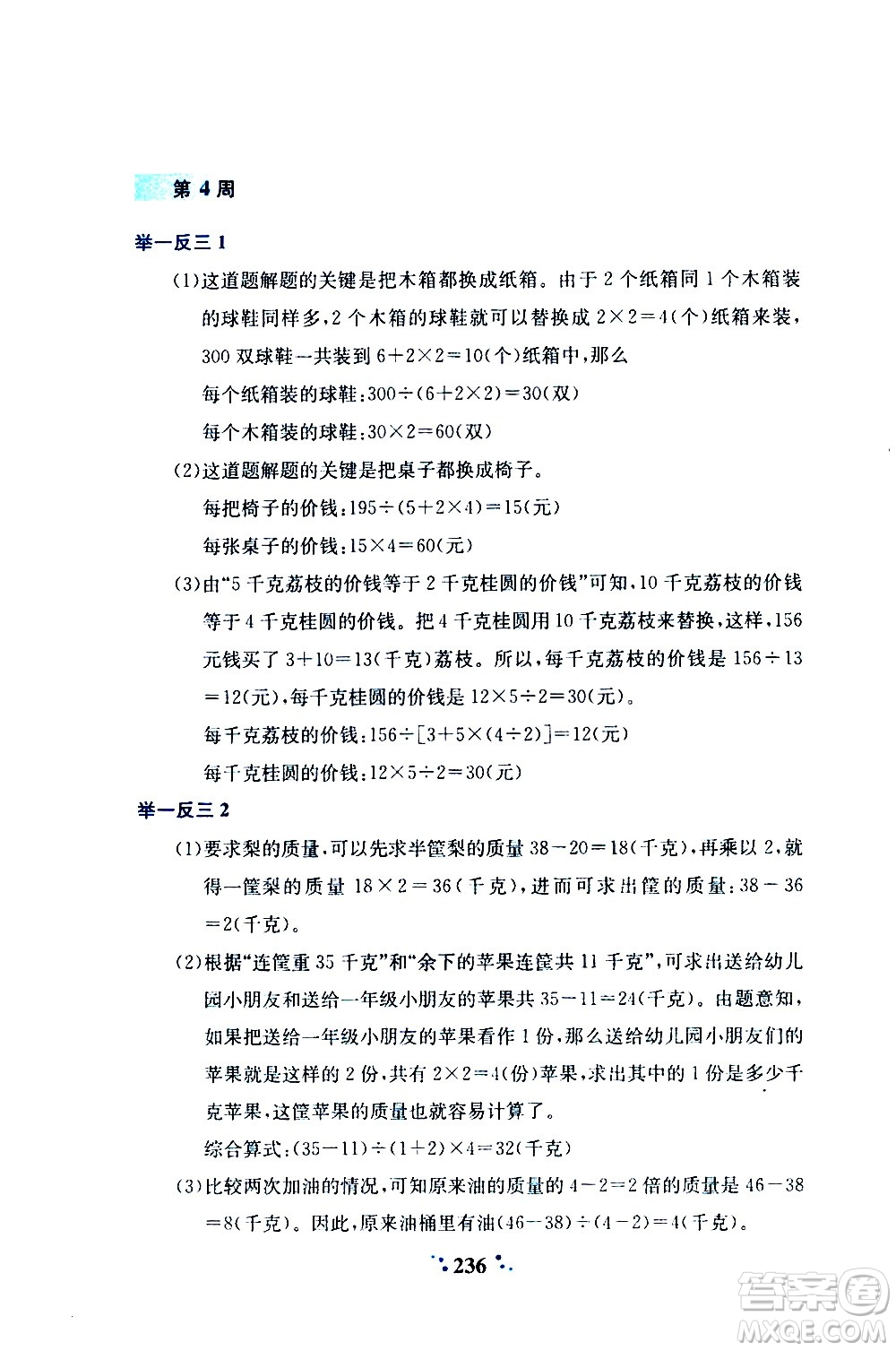 陜西人民教育出版社2020年小學奧數(shù)舉一反三A版四年級參考答案