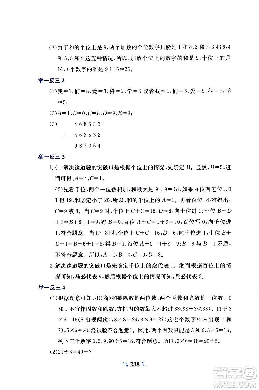 陜西人民教育出版社2020年小學奧數(shù)舉一反三A版四年級參考答案