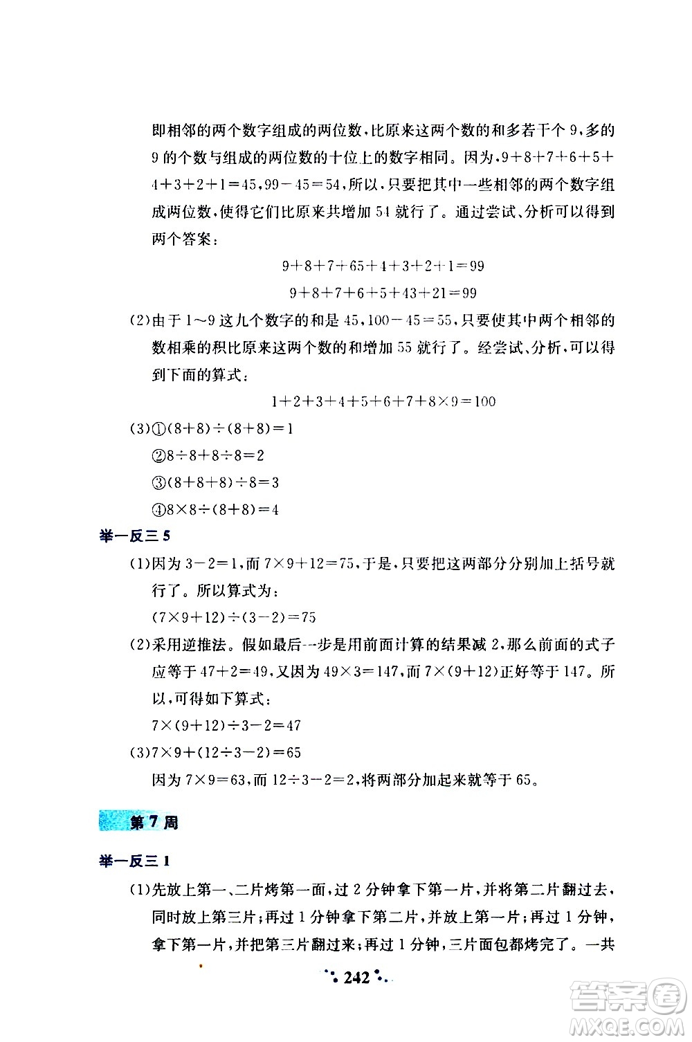 陜西人民教育出版社2020年小學奧數(shù)舉一反三A版四年級參考答案