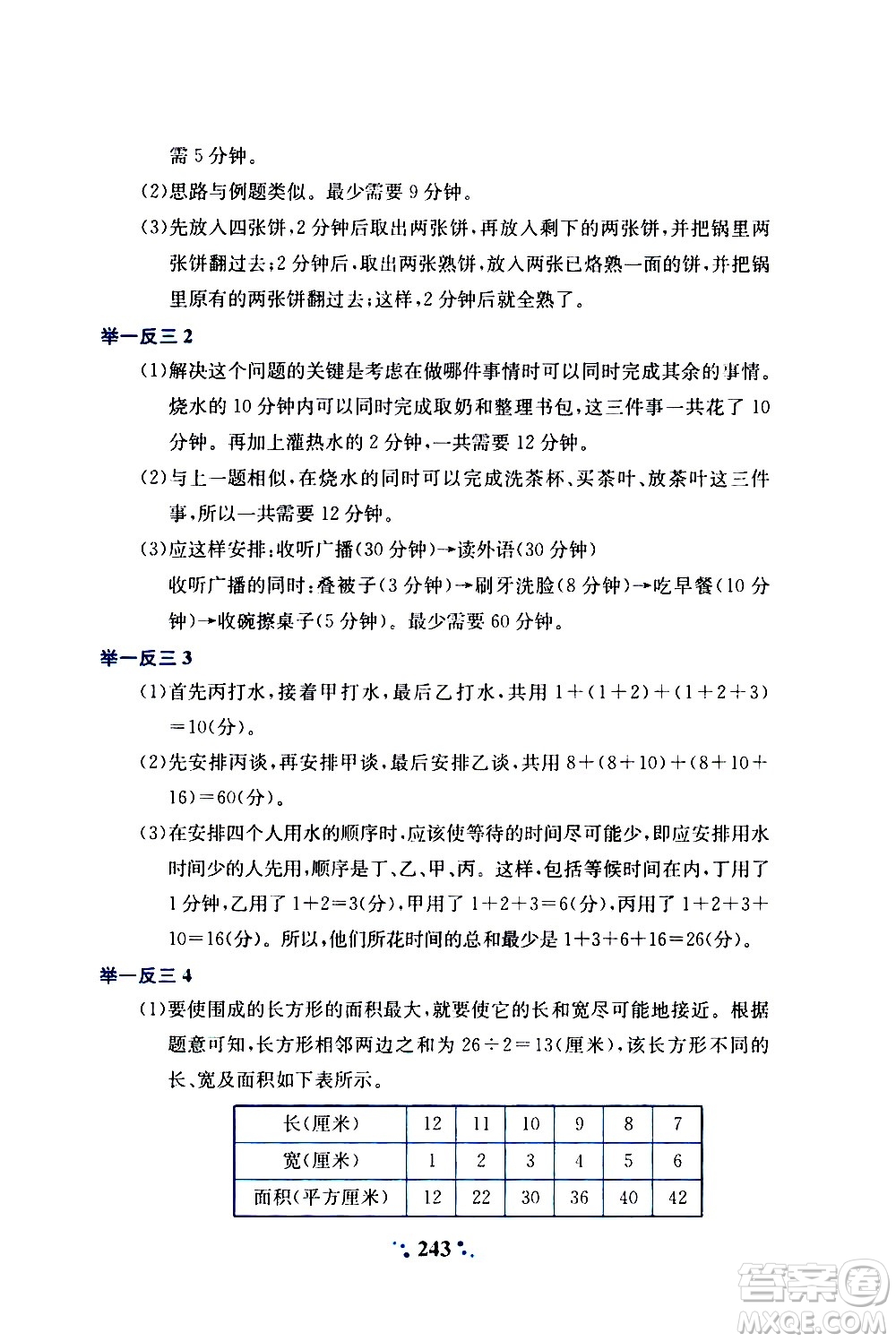 陜西人民教育出版社2020年小學奧數(shù)舉一反三A版四年級參考答案