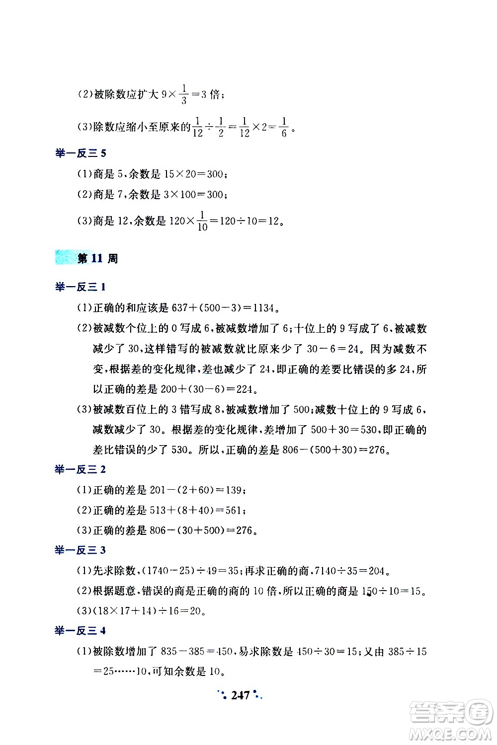 陜西人民教育出版社2020年小學奧數(shù)舉一反三A版四年級參考答案